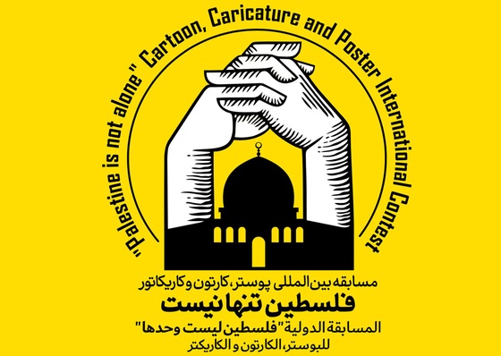 Catalog | International Palestine is not alone Contest