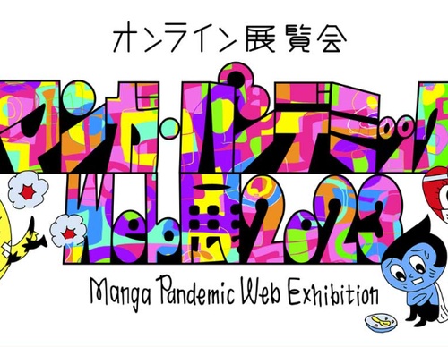 Manga Pandemic Web Exhibition