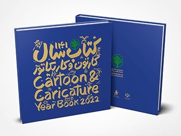 Cartoon & Caricature Year Book 2022/ IRA