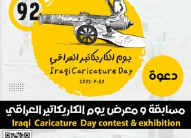 A segunda competição e exposição internacional anual, IRAQ 2023