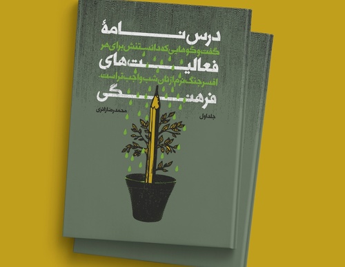 Gallery of Cover Design by Mojtaba Majlesi-Iran