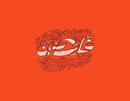 Gallery Of Graphic Design By Saad Al Thoraya - Saudi Arabia