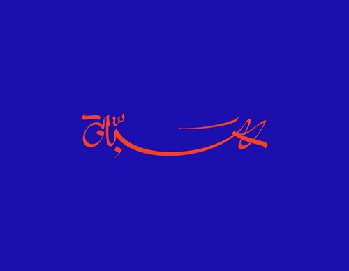 Gallery Of Graphic Design By Saad Al Thoraya - Saudi Arabia
