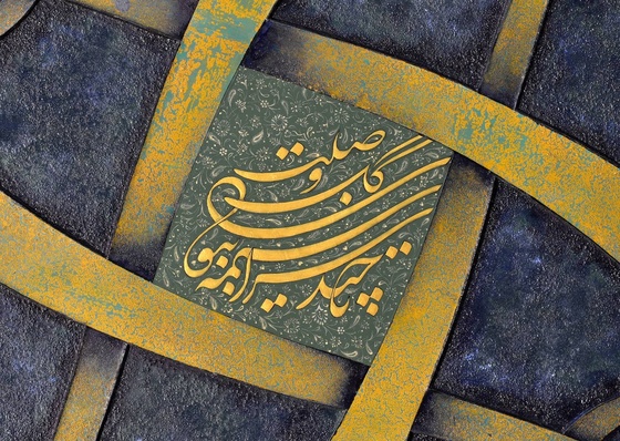 Galería de caligrafía de Ghaffar Ghanbarpoor-Iran