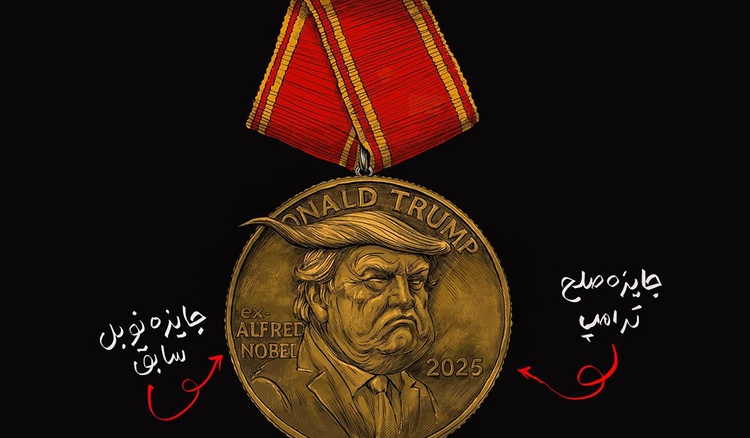 Trump Peace Prize; the former Nobel Prize | El proceso de diseño de un dibujo humorístico y político | Massoud Shojai Tabatabai | Irán