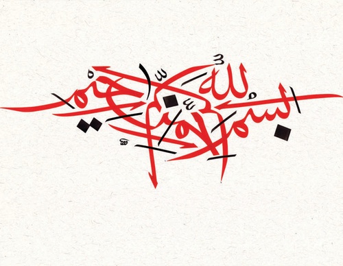 wissam al basmala
