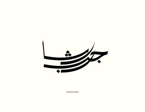ruh al alam