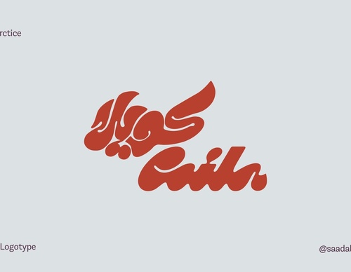 Gallery Of Graphic Design By Saad Al Thoraya - Saudi Arabia