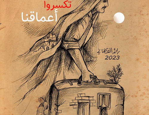 Gallery Of Illustration By Raed Yousef Qatanani - Palestine