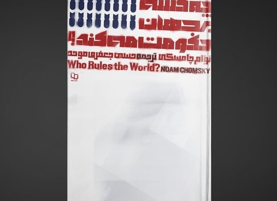 Ahmad Younesi