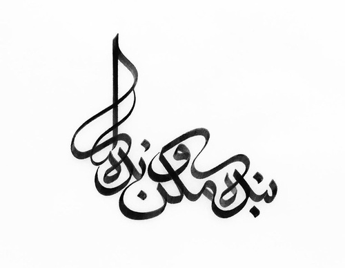 Galeria de Caligrafia de Amir Seyfabadi-Iran