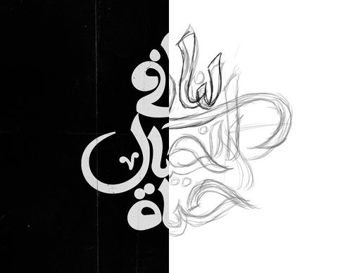 Gallery of Calligraphy by Ahmed Khawaga - Egypt