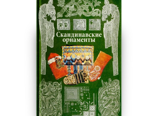 Scandinavian Ornaments