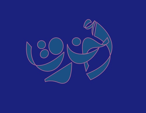 Gallery Of Graphic Design By Saad Al Thoraya - Saudi Arabia
