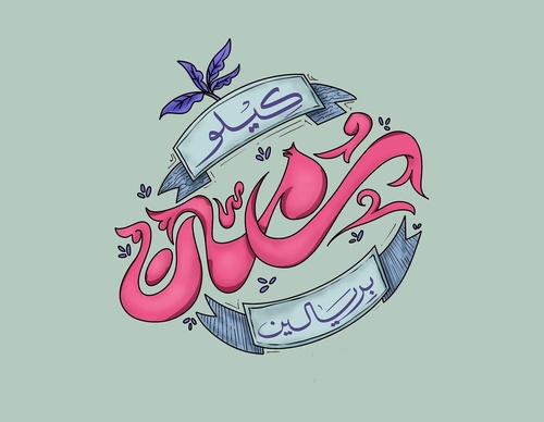 Gallery Of Graphic Design By Saad Al Thoraya - Saudi Arabia