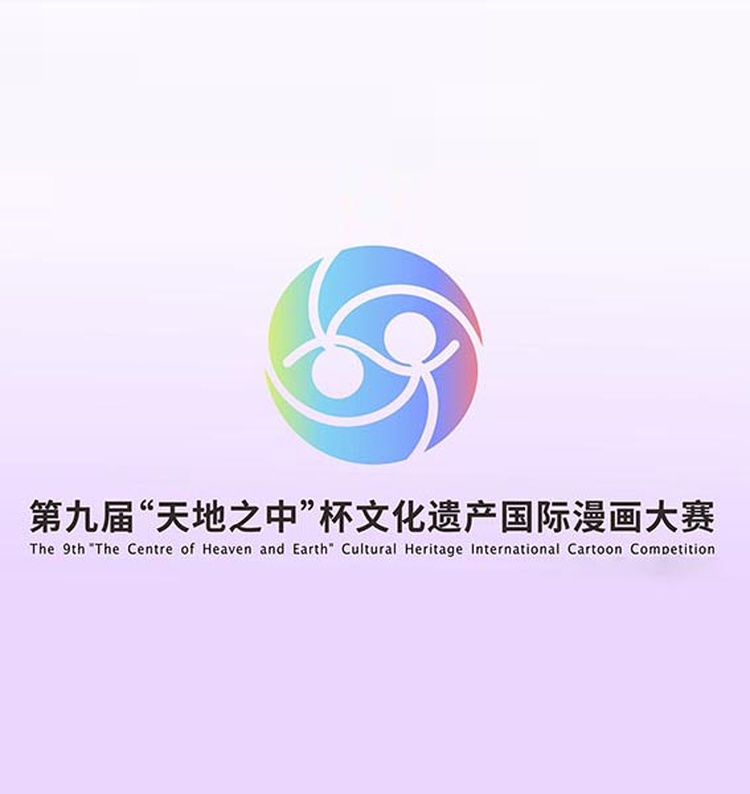 Noveno Concurso Internacional de Dibujos Animados del Patrimonio Cultural “El Centro del Cielo y la Tierra”-CHINA