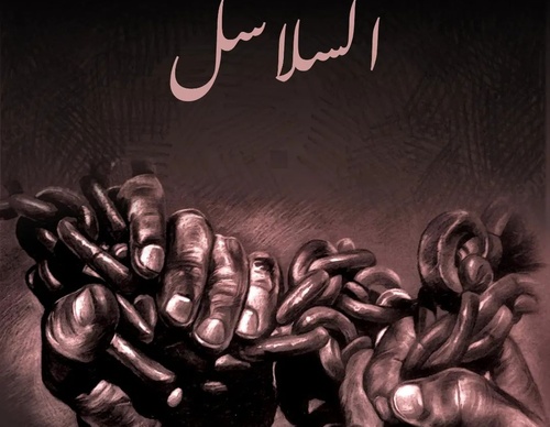 Gallery Of Illustration By Raed Yousef Qatanani - Palestine