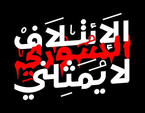 basheer asalieh