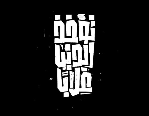 Galería de diseño gráfico de Ahmed Madyan - Egipto
