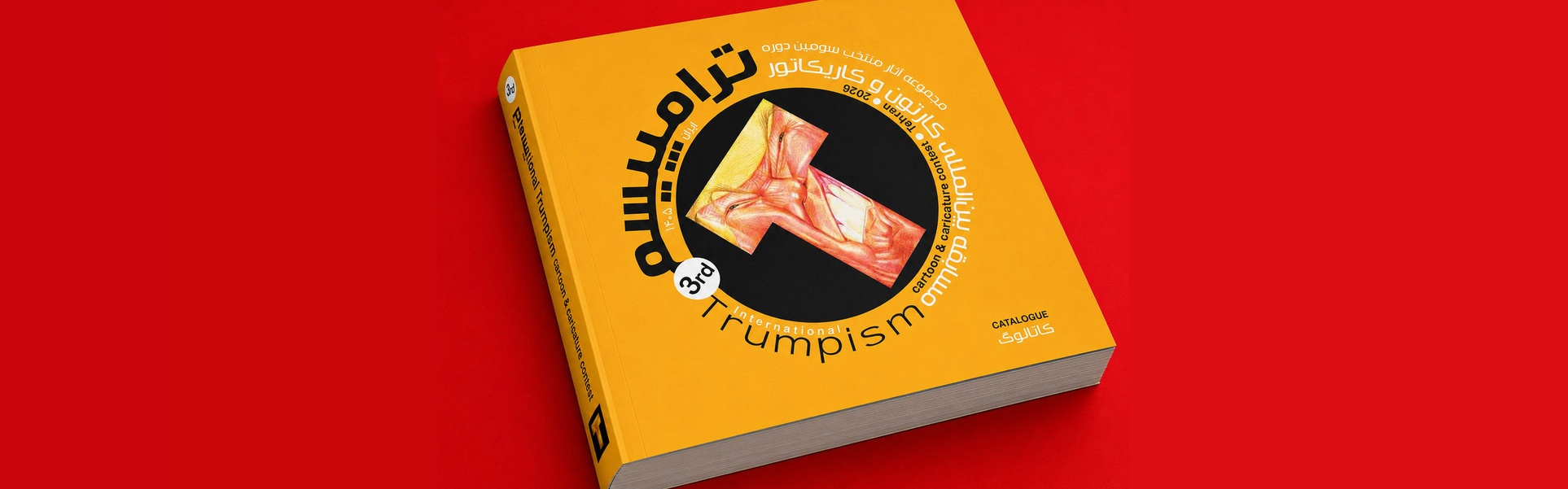 3rd International Trumpism Cartoon & Caricature Contest