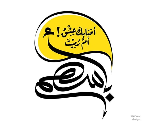 Galería de diseño gráfico de Ahmed Madyan - Egipto