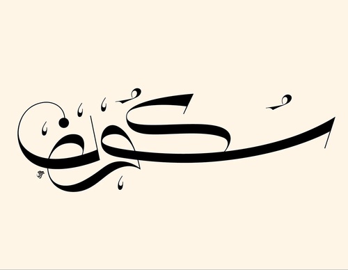 ruh al alam