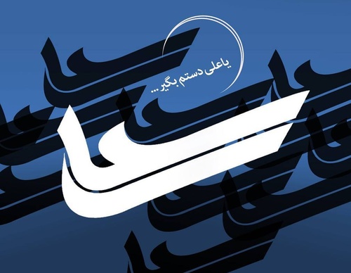 Galeria de design gráfico de Alireza Zakeri-Iran