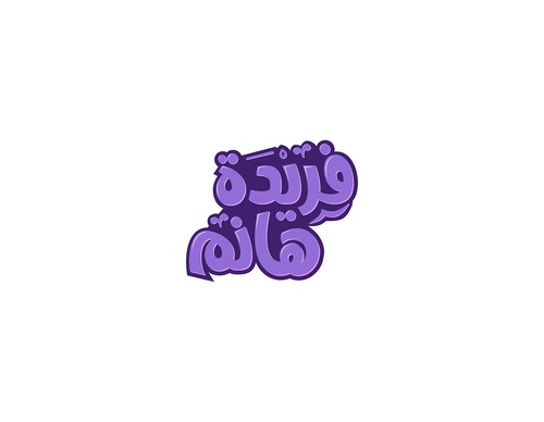 Galería de Diseño Gráfico de Osama Mahmoud - Palestina