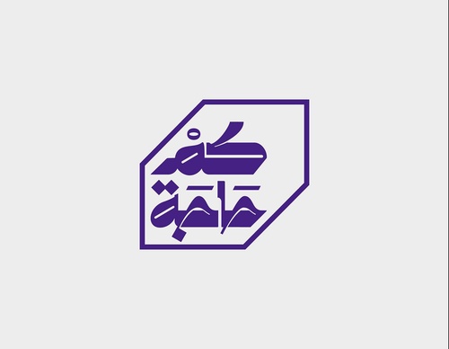 Gallery Of Graphic Design By Saad Al Thoraya - Saudi Arabia