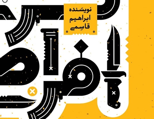 Gallery of Graphic Design by Zeynab Rabanikhah-Iran