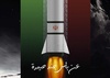 Galery of Pro-Palestine Posters by the "Orsom Wa Qawem" Project – Jordan