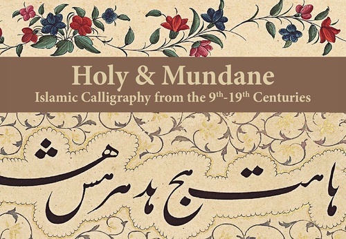 Holy & Mundane | Islamic Calligraphy