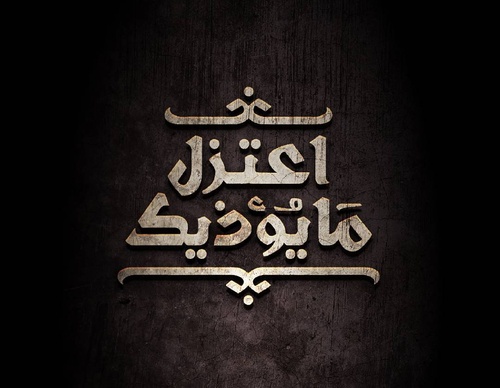 Galería de diseño gráfico de Ahmed Madyan - Egipto