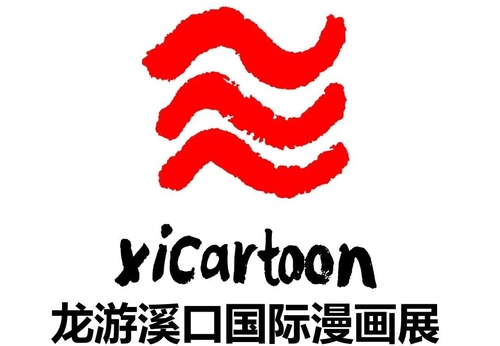 Second Longyou Xikou International Cartoon Exhibition-China 2026