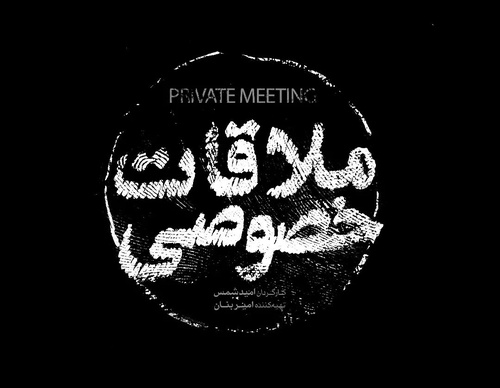 Galería de diseño gráfico de Mohammad Roholamin-Iran