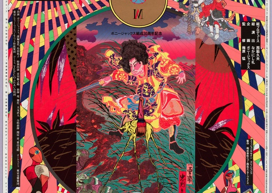 Gallery Of Graphic Design By Tadanori Yokoo - Japan