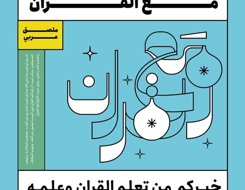 Gallery Of Graphic Design By Saad Al Thoraya - Saudi Arabia