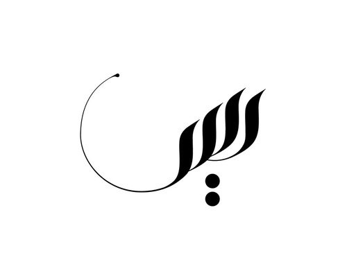 ruh al alam