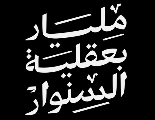basheer asalieh
