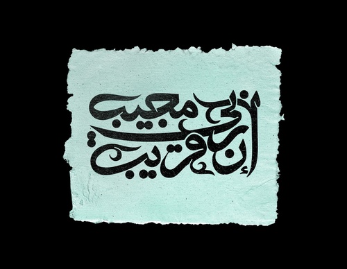 Gallery of Calligraphy by Basheer Asalieh part2 - Syria
