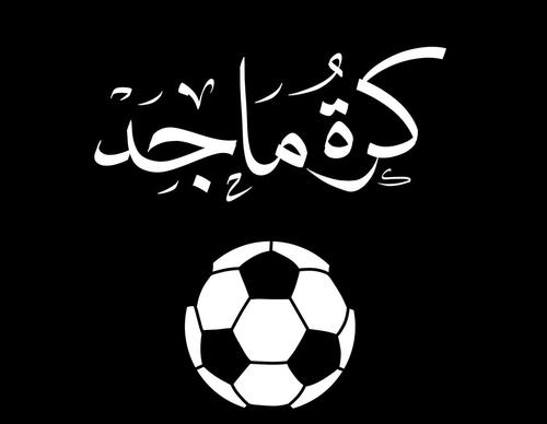Gallery of Calligraphy by Basheer Asalieh part2 - Syria