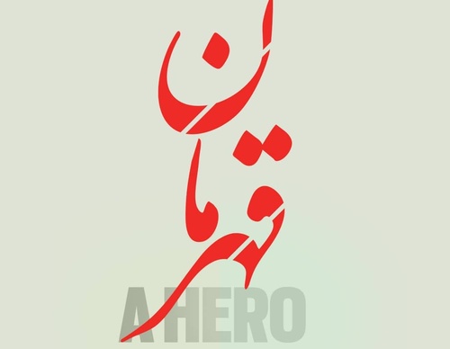 Galería de diseño gráfico de Mohammad Roholamin-Iran