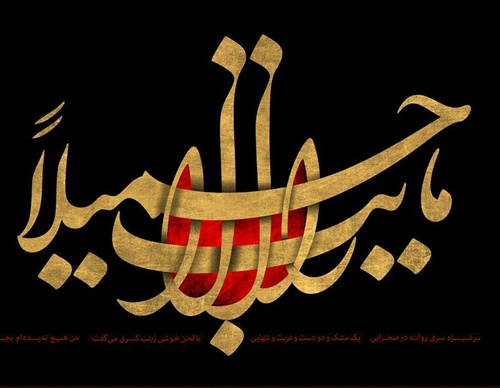 Gallery of Calligraphy by Ali Rezaeian - Iran