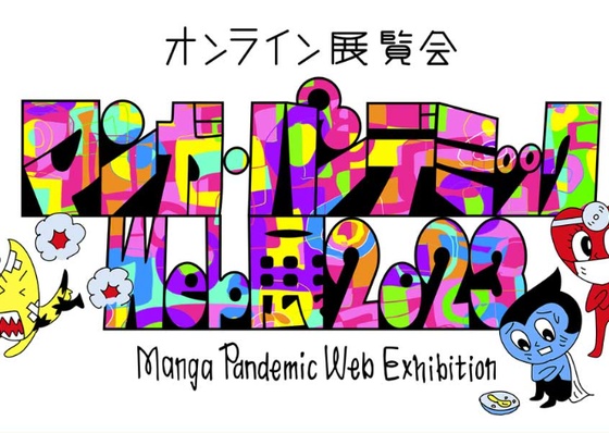 Manga Pandemic Web Exhibition