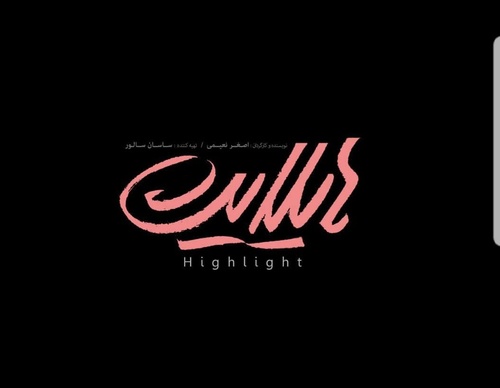 Galería de diseño gráfico de Mohammad Roholamin-Iran