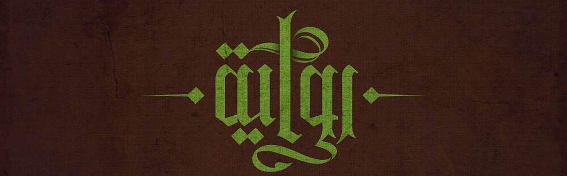 Galería de diseño gráfico de Ahmed Madyan - Egipto