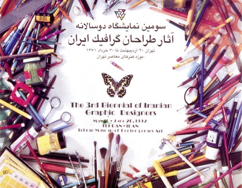 ebrahim haghighi