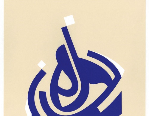 wissamshawkat bluemonument 38x38cm editionof