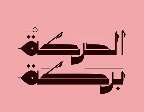 Gallery Of Graphic Design By Saad Al Thoraya - Saudi Arabia