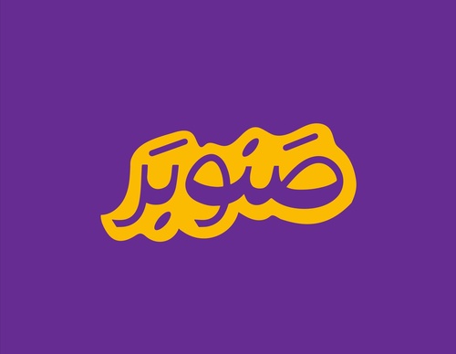 basheer asalieh